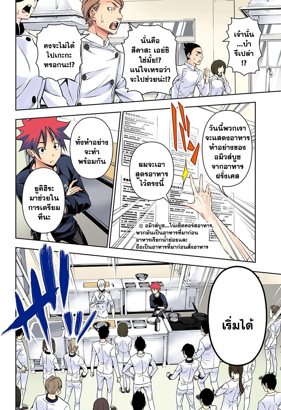 Shokugeki no Soma 161-การแข่งขัน