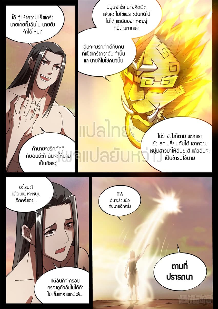 Master of Gu เทพปีศาจ​หวนคืน 50-50