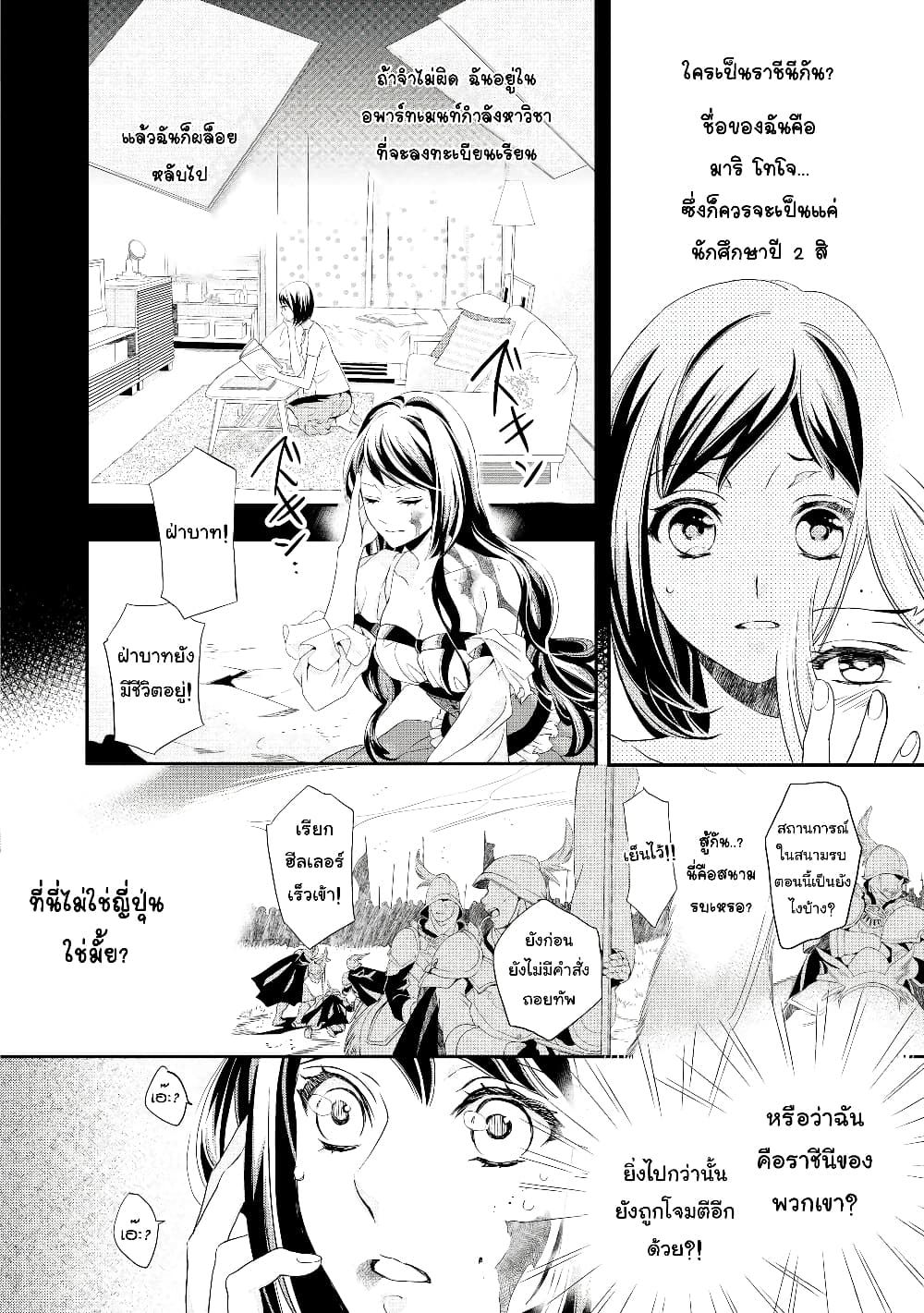 Aku no Joou no Kiseki เส้นทางของราชินีผู้ชั่วร้าย 1-1