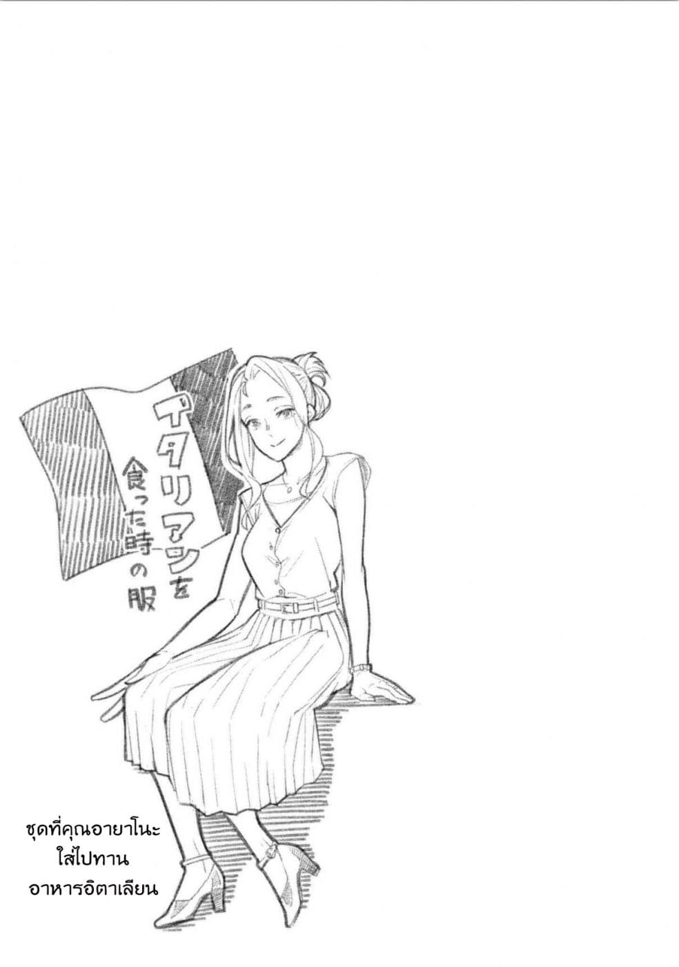 Bimajyo no Ayano-san วันสบายๆของคุณแม่ยังสาว 25-คุณแม่กับเรื่องเล่า