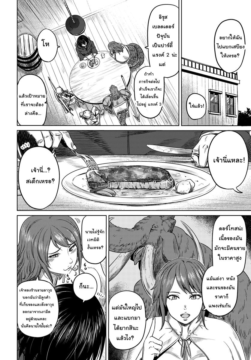 Kuro no Maou 5-คืนพระจันทร์เต็มดวง