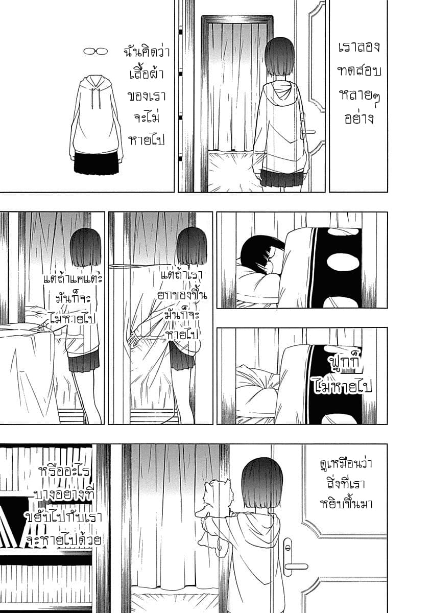 The Bones of an Invisible Person 1-ดวงอาทิตย์และดวงจันทร์