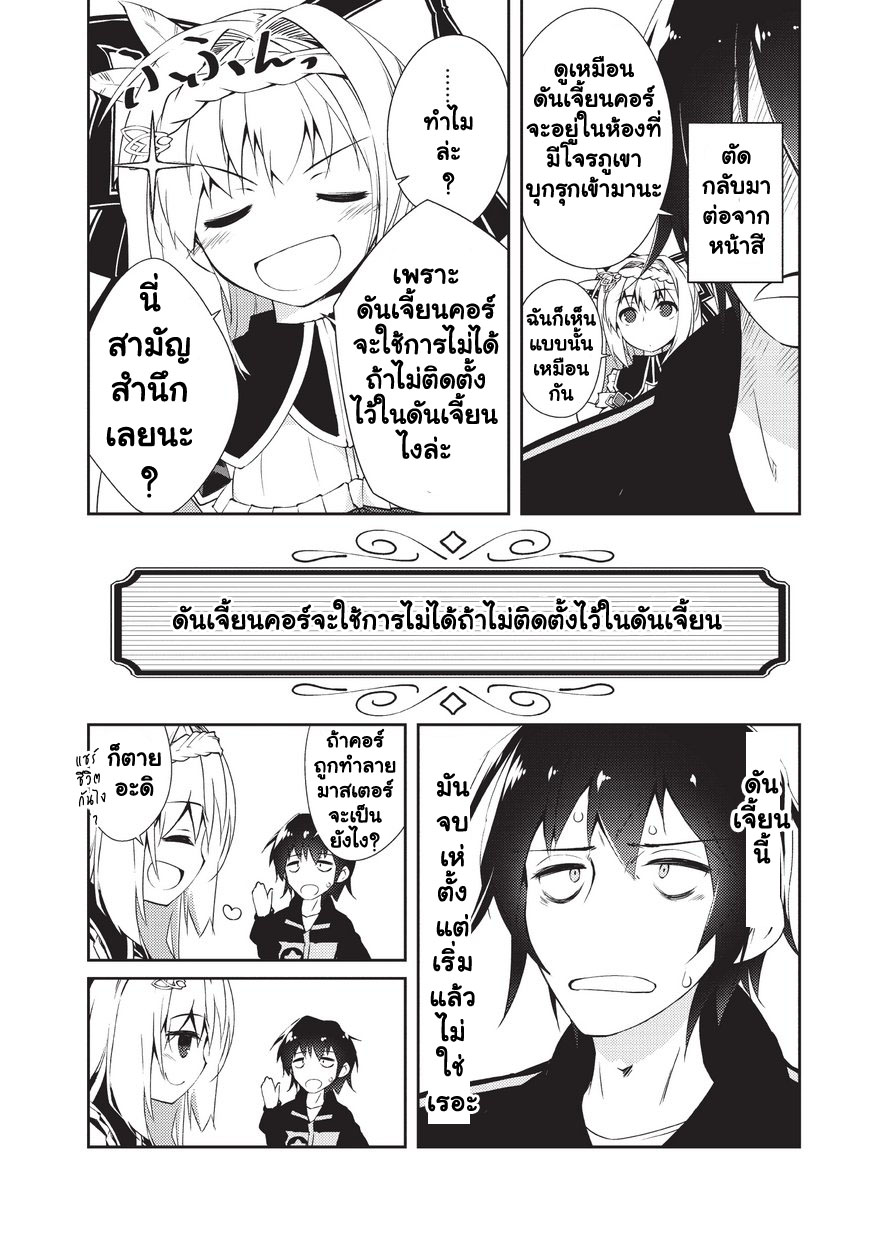 Lazy Dungeon Master ดันเจี้ยนมาสเตอร์ผู้ไม่อยากทำงานอย่างที่สุด 1-ดันเจี้ยนมาสเตอร์ผู้ไม่อยากทำงานอย่างที่สุด