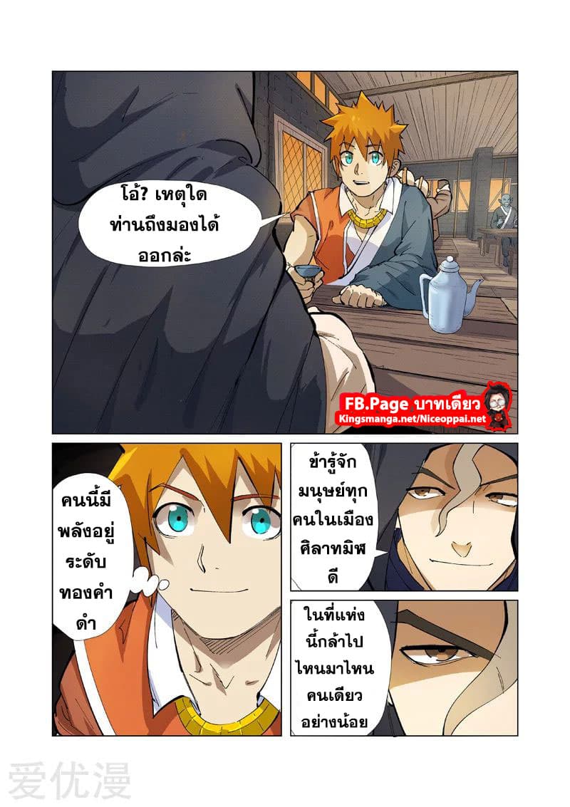 Tales of Demons and Gods 231-231