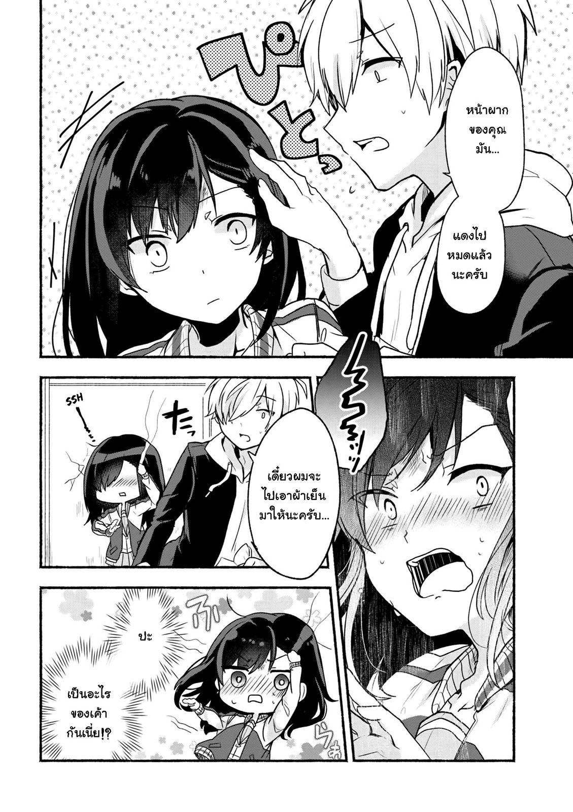 Pashiri na Boku to Koi suru Banchou-san 1-1