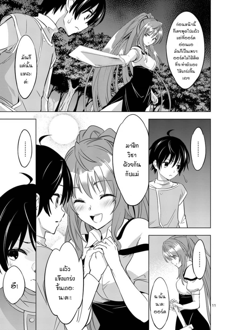 Shijou Saikyou Oak-san no Tanoshii Tanetsuke Harem Zukuri 1-เหตุผลที่ทำให้ฉันตัดสินใจแข็งแกร่งขึ้น