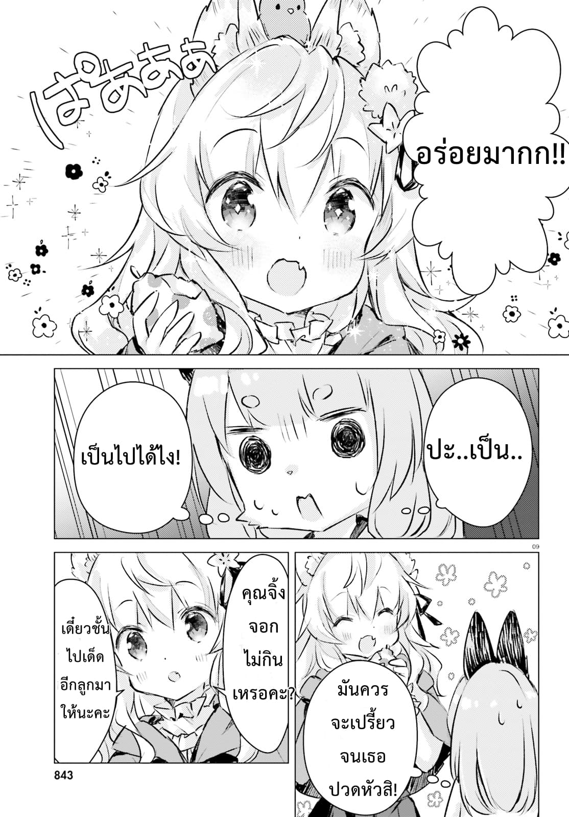 Chiisana Mori no Ookami-chan 4-4