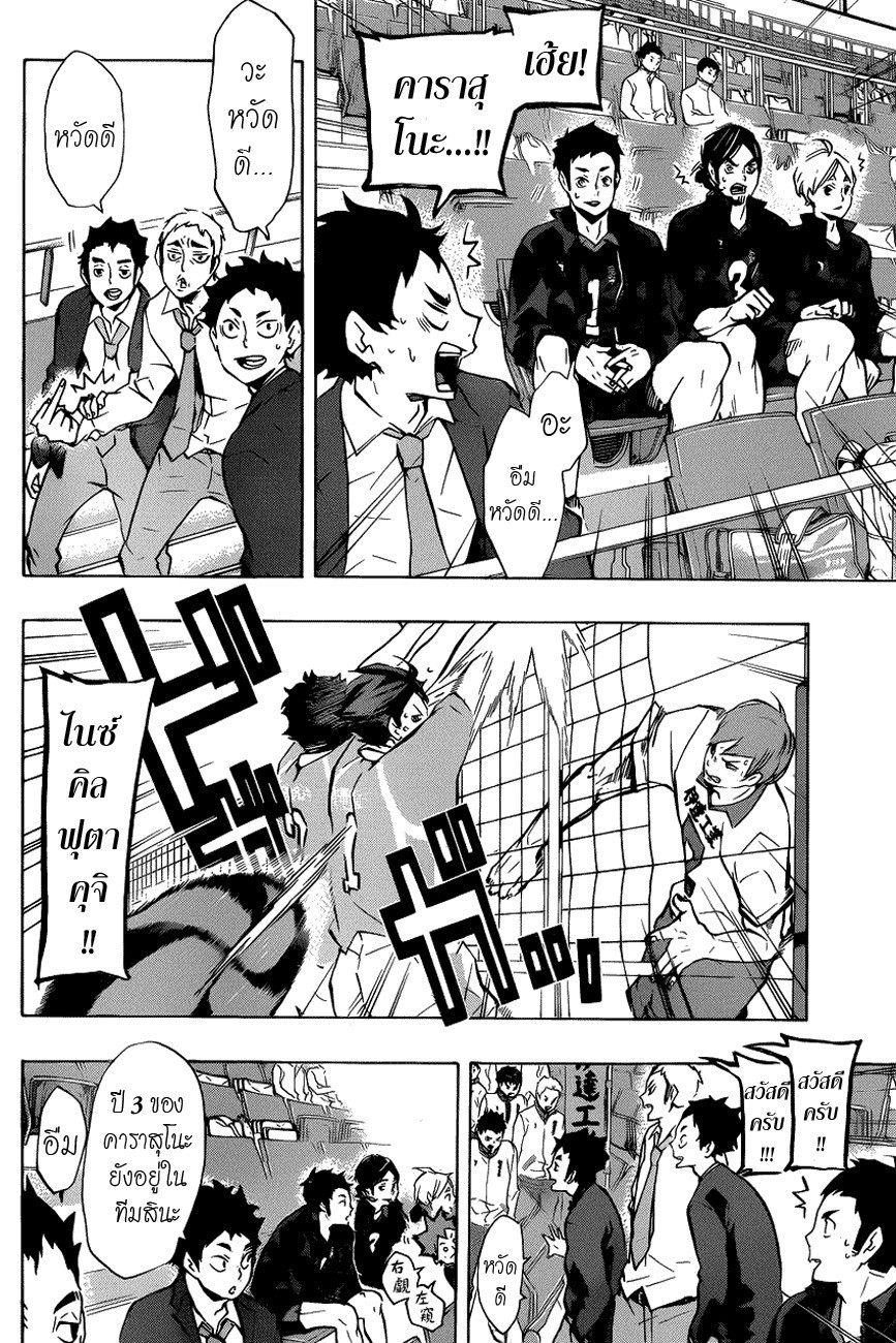 Haikyuu!! 126-คนที่ 3