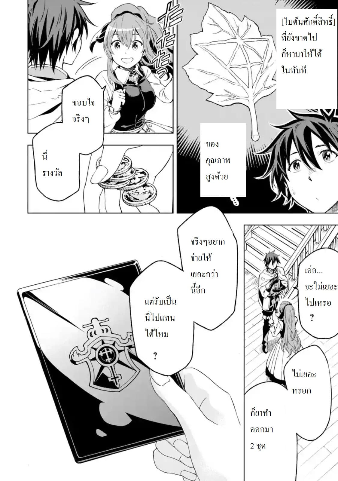Different World Reincarnation as a Sage แกร่งเกมเกิดใหม่ไร้พ่ายไปเลือกปราชญ์ 5-เหมือนจะถูกโจมตีล่ะ