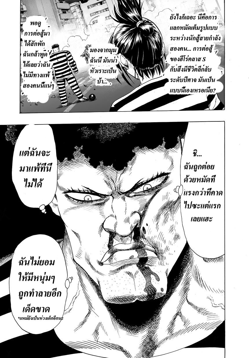 One Punch Man 24-ราชันย์แห่งทะเลลึก
