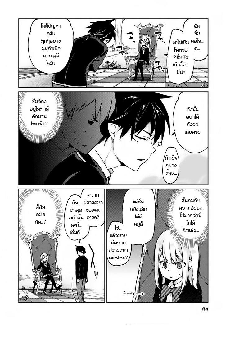 Oroka na Tenshi wa Akuma to Odoru 2-2