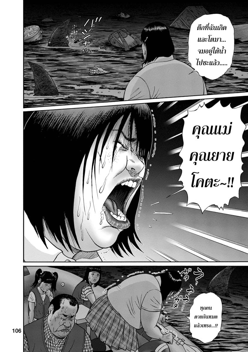 Bathtub ni Notta Kyoudai: Chikyuu Suibotsu Ki 5-จันทร์โศก