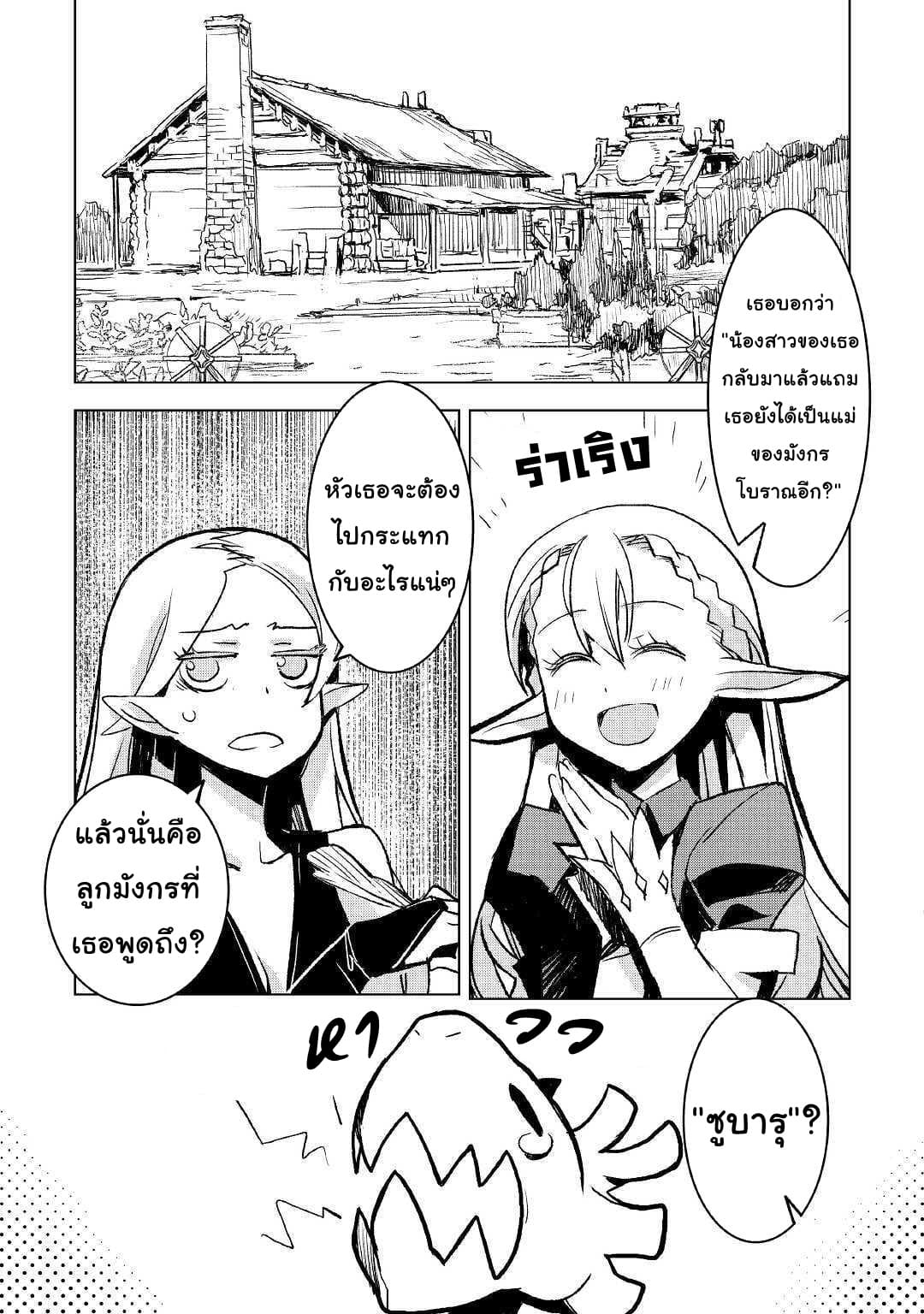 Kuro no Souzou Shoukanshi - Tenseisha no Hangyaku 26-26