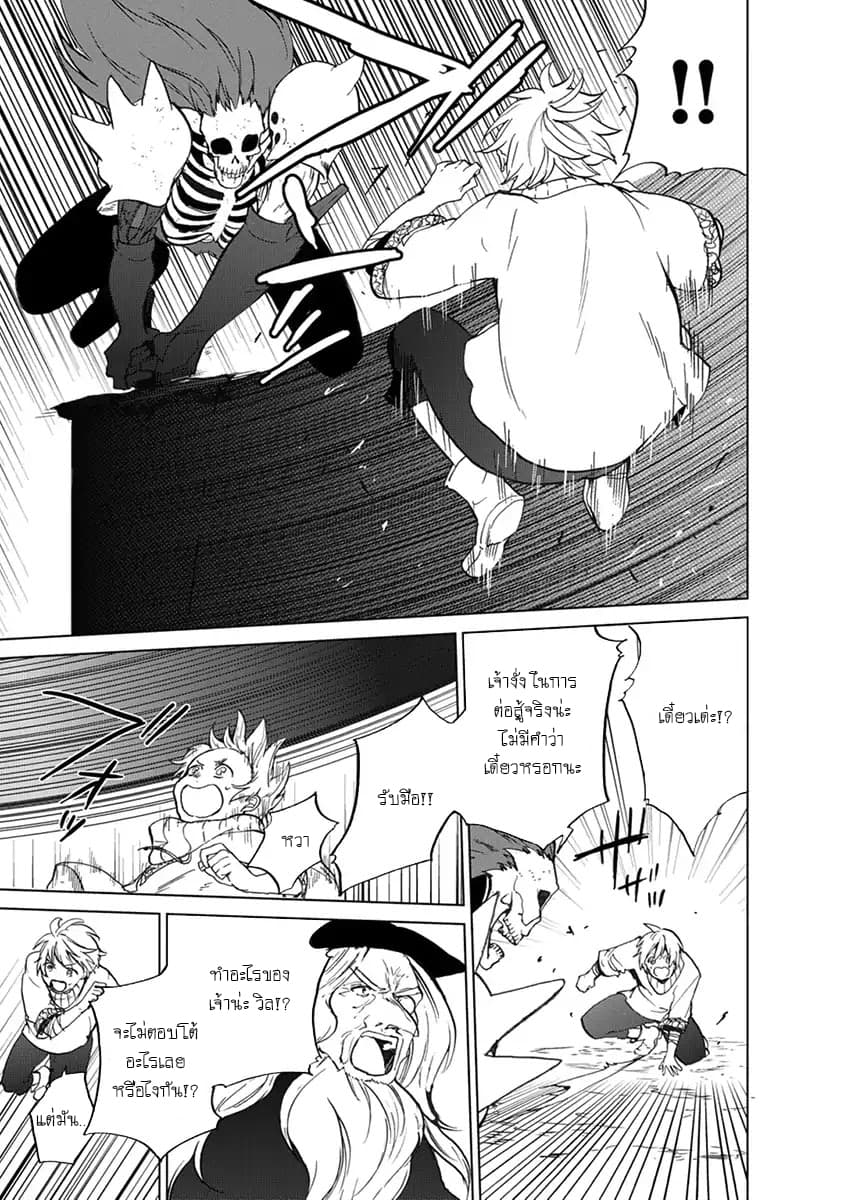 Saihate no Paladin พาลาดิน ยอดอัศวินจากแดนไกล 2-ชีวิต