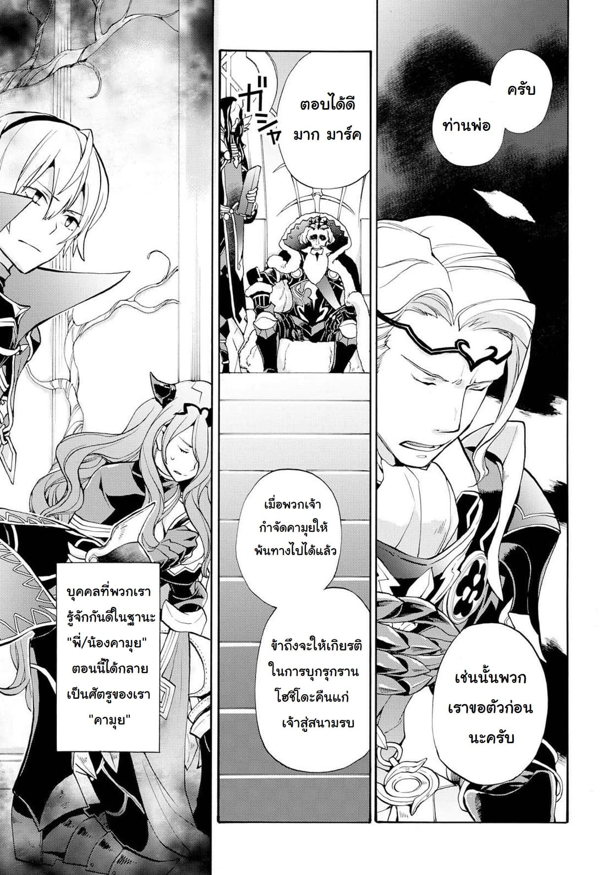 Fire Emblem if - Nibelung no Houkan 8-8