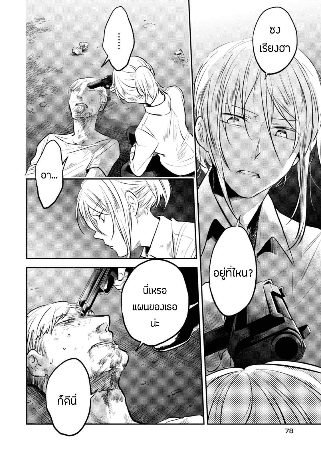 Koroshi Ai 28-A War Trigger
