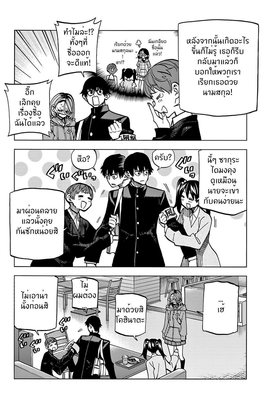 Ponkotsu Fuukiin to Skaato take ga Futekisetsu na JK no Hanashi 3-3