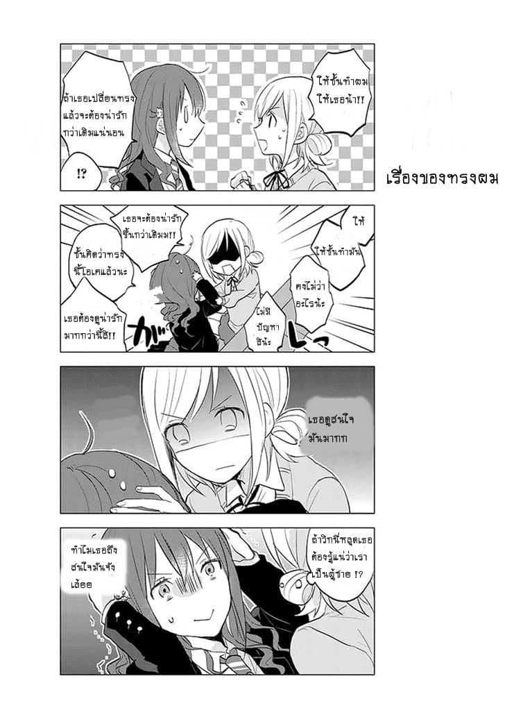 Seito Kaichou desu ga Josou Hajimemashita 2-2