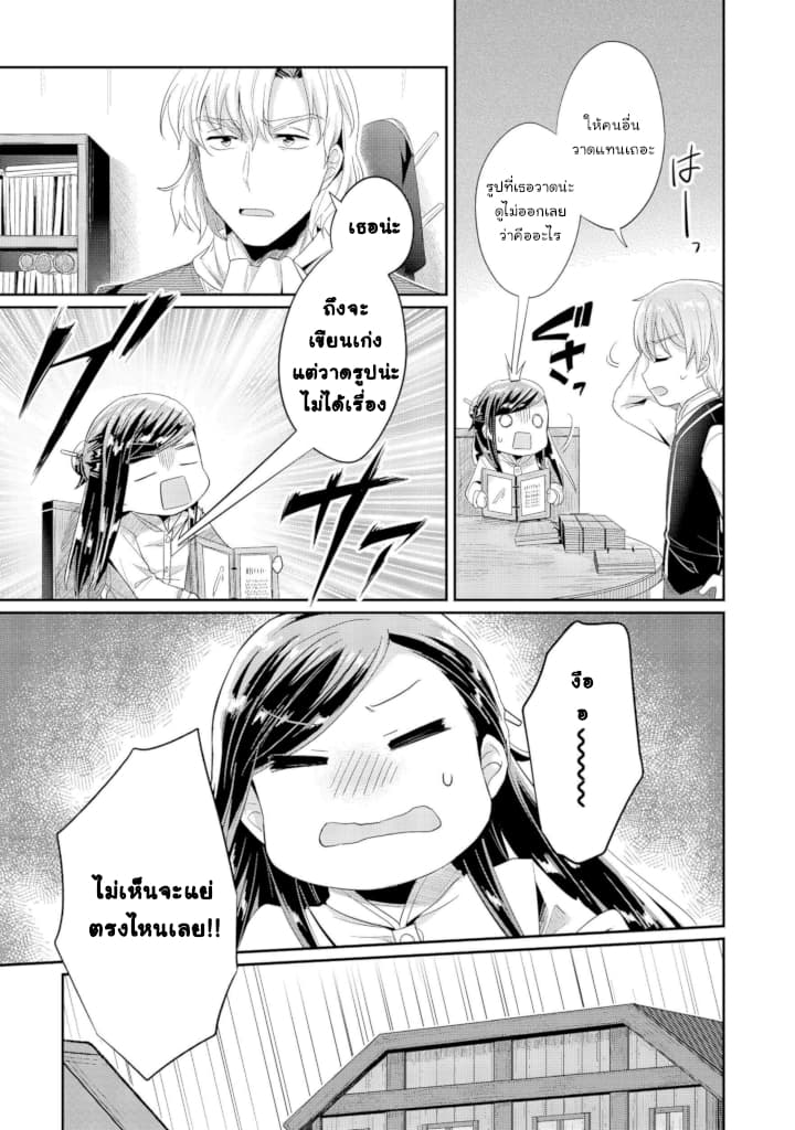 Honzuki no Gekokujou: Part 2 13-กระดานขี้ผึ้งและคารุตะ