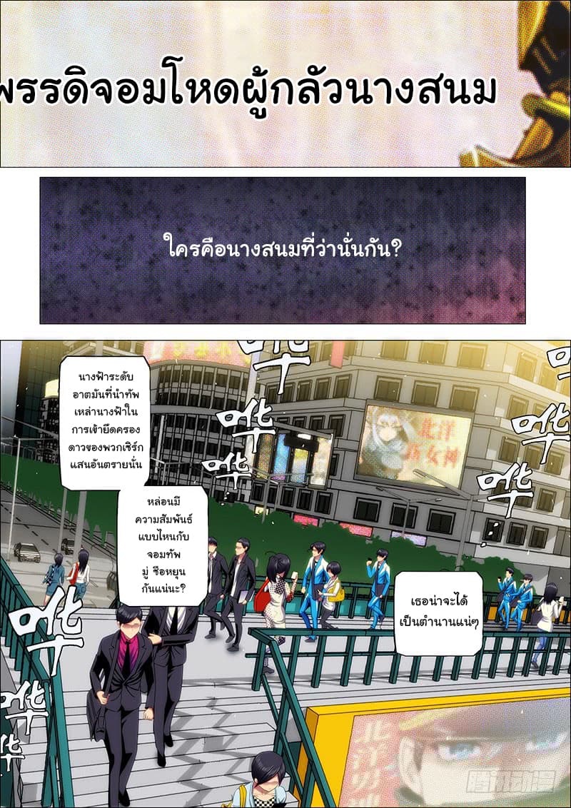 Iron Ladies 35-ขุนศึกผู้ยิ่งใหญ่ มู่ ซือหยุน