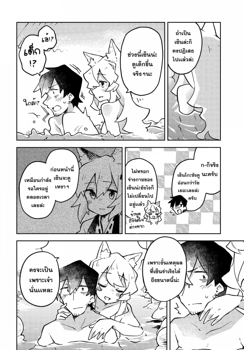 Sewayaki Kitsune no Senko-san เซ็นโกะซังเทพจิ้งจอกจอมป่วน 38-สิ่งที่เซ็นได้รับจากนากาโนะ
