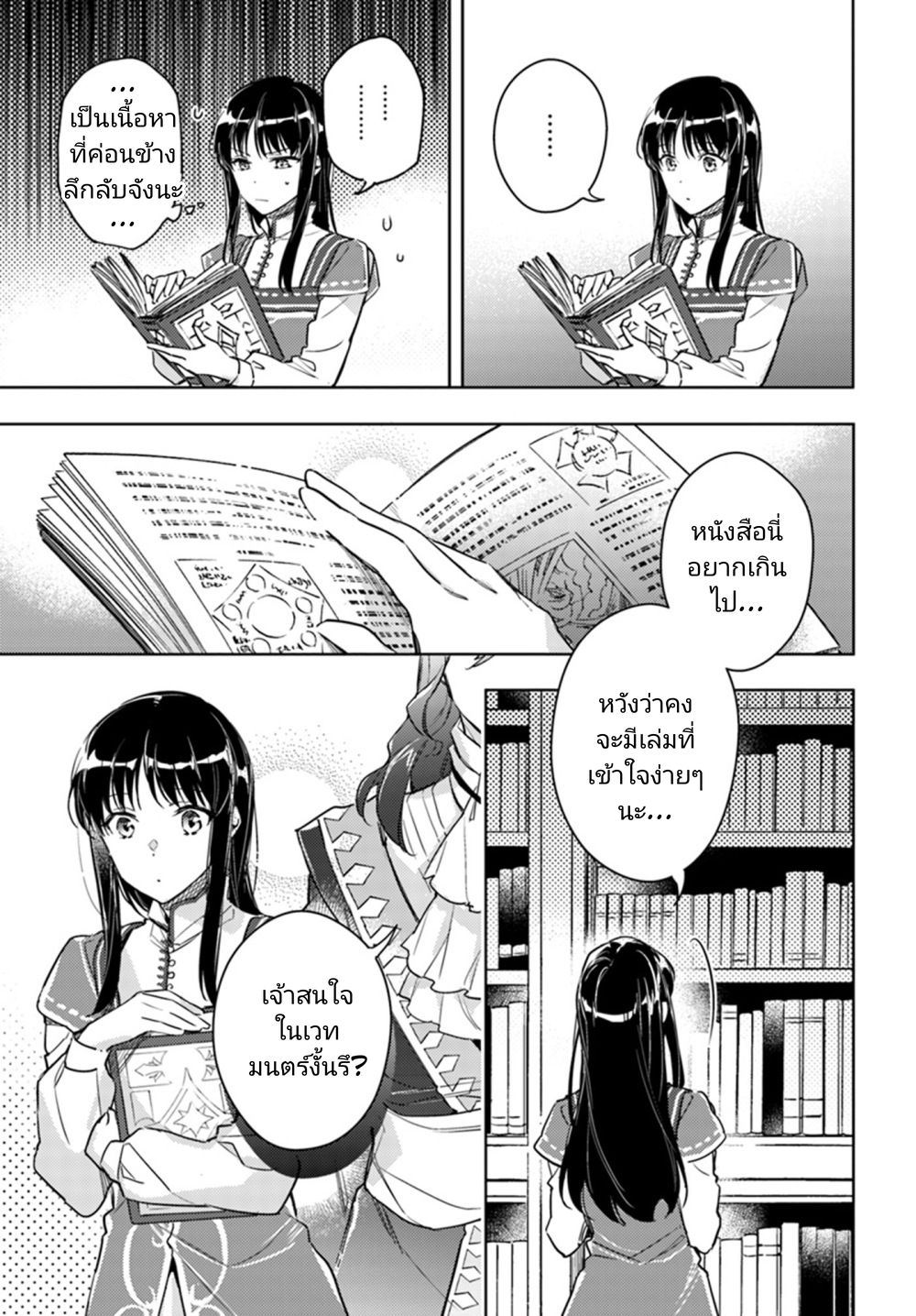 Seijo no Maryoku wa Bannou desu 8-8