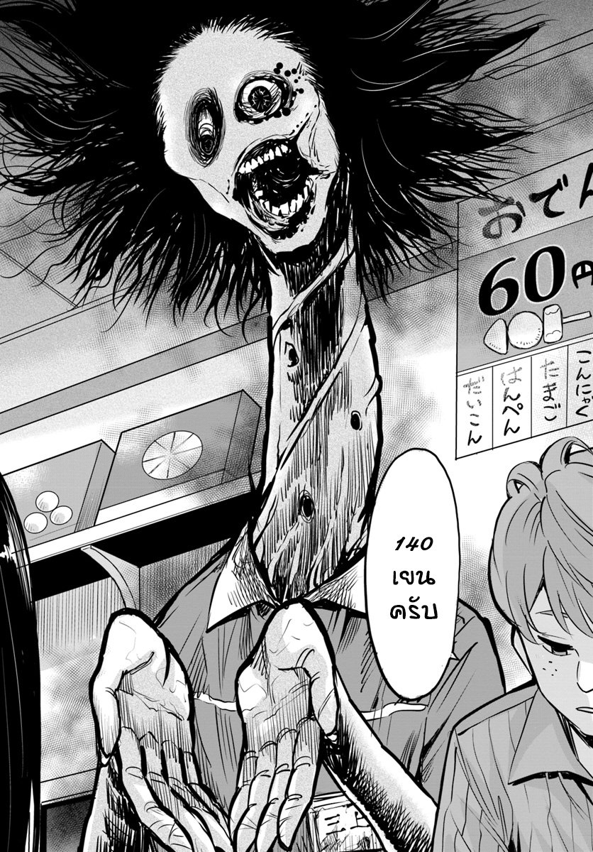 Mieruko-chan 9-9