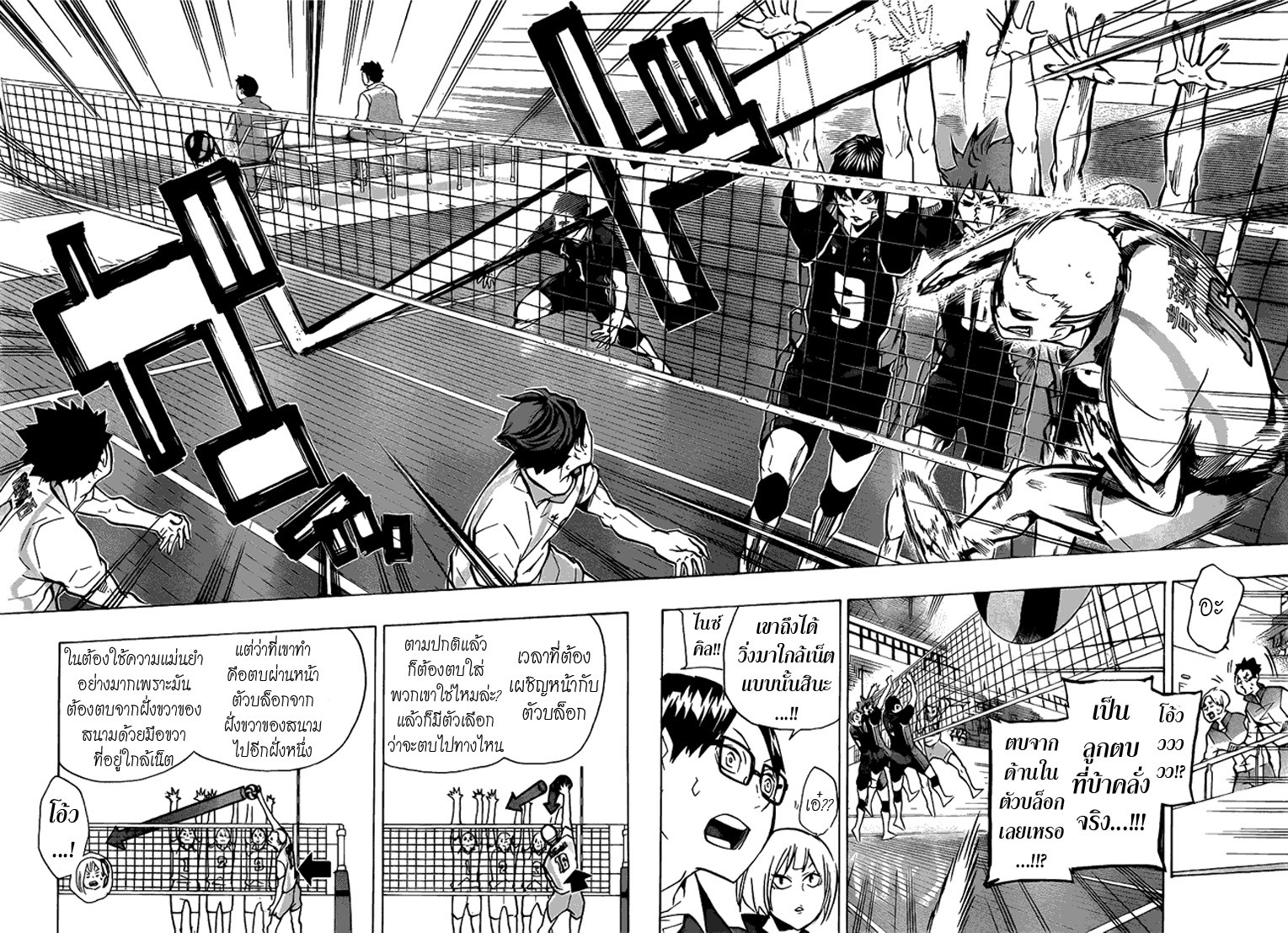 Haikyuu!! 132-ยุ่งเหยิ่ง