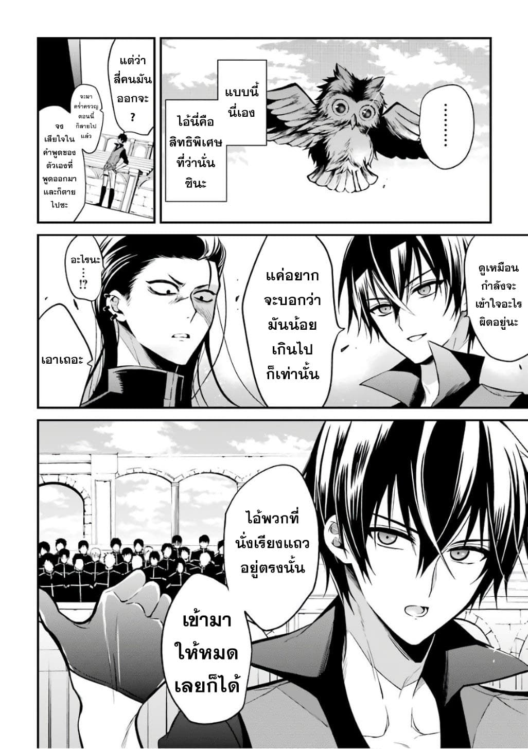 Maou Gakuin no Futekigousha จอมมารเกิดใหม่ 2-เชื้อพระวงศ์