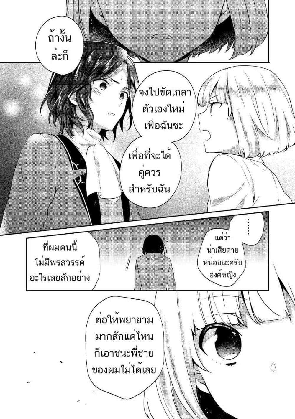 Tearmoon Empire Story 7-7