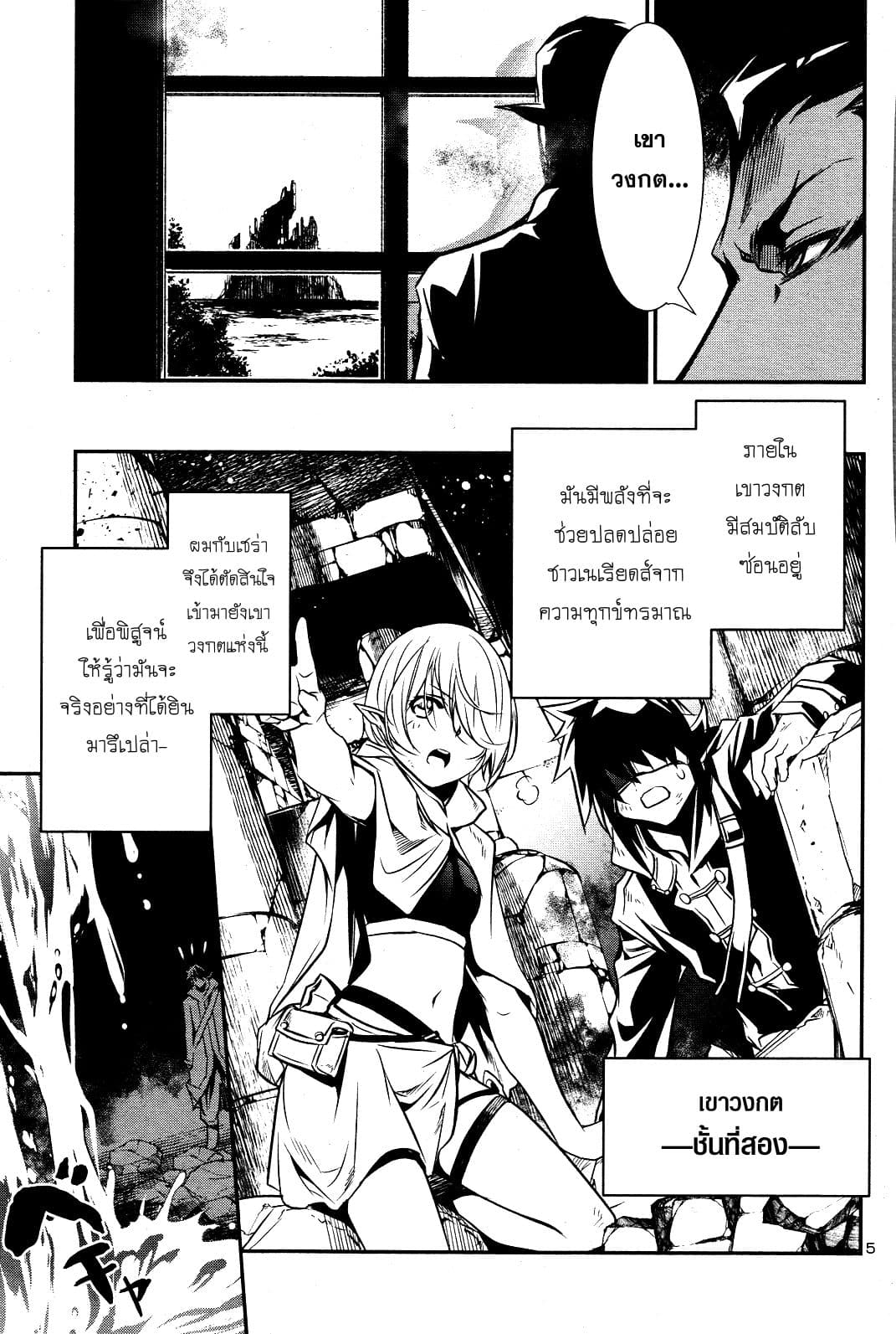 Shinju no Nectar หยาดแห่งธาริณี 17-17
