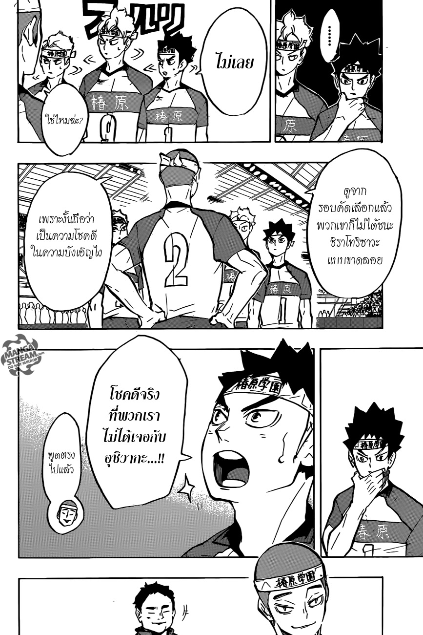 Haikyuu!! 233-คู่แข่งแรก