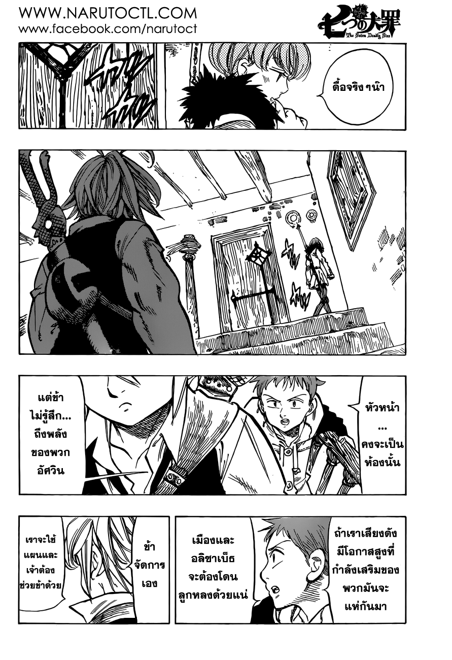 Nanatsu no Taizai 28-บุรุษผู้เป็นอันตราย