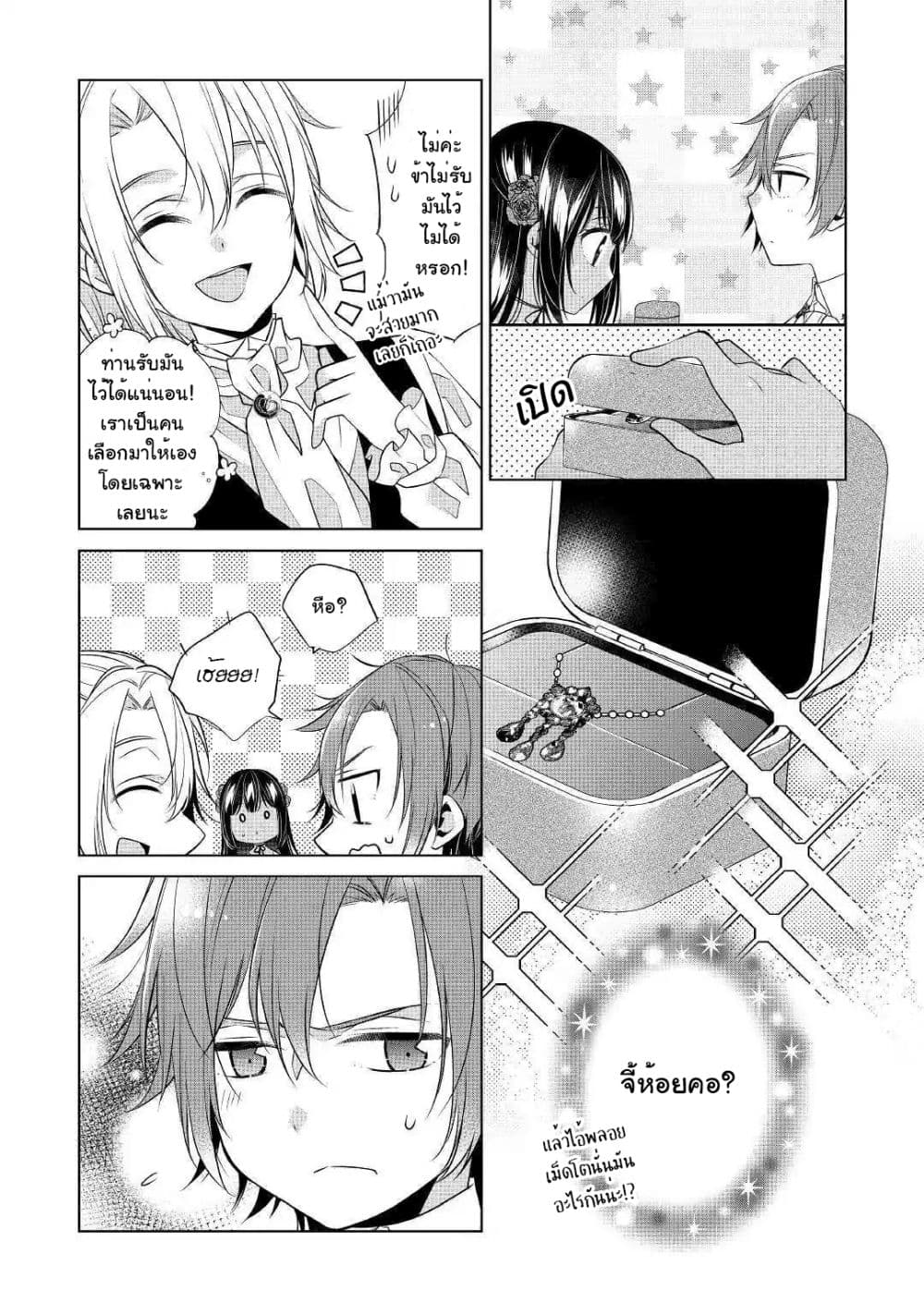 I'm Not a Villainess!! Just Because I Can Control Darkness Doesn't Mean I'm a Bad Person! 4-4