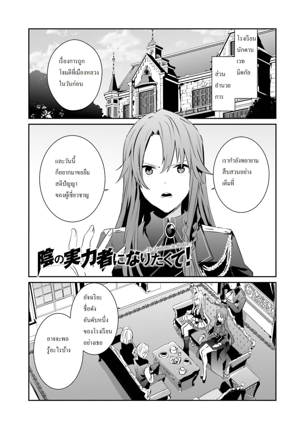 Kage no Jitsuryokusha ni Naritakute! อยากเป็นพลังในเงามืด 7-7