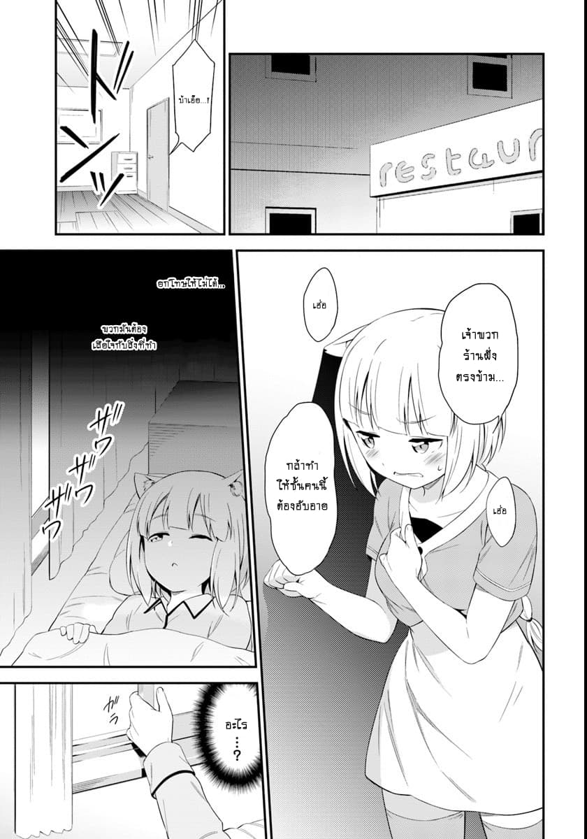 Butsuri-san de Musou shitetara Motemote ni Narimashita 10-10