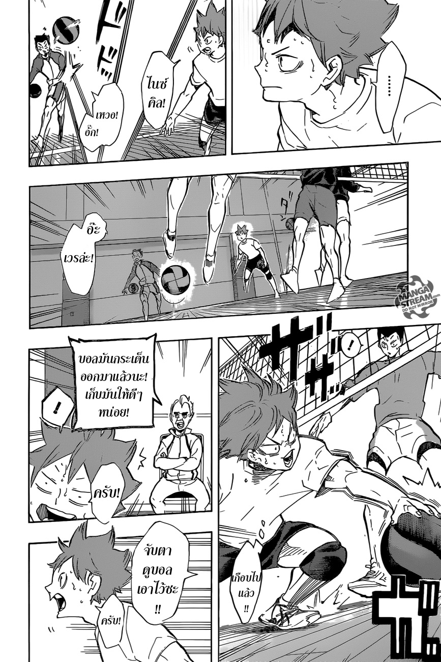 Haikyuu!! 210-พวกเรายังไม่ถึงจุดเริ่มต้น