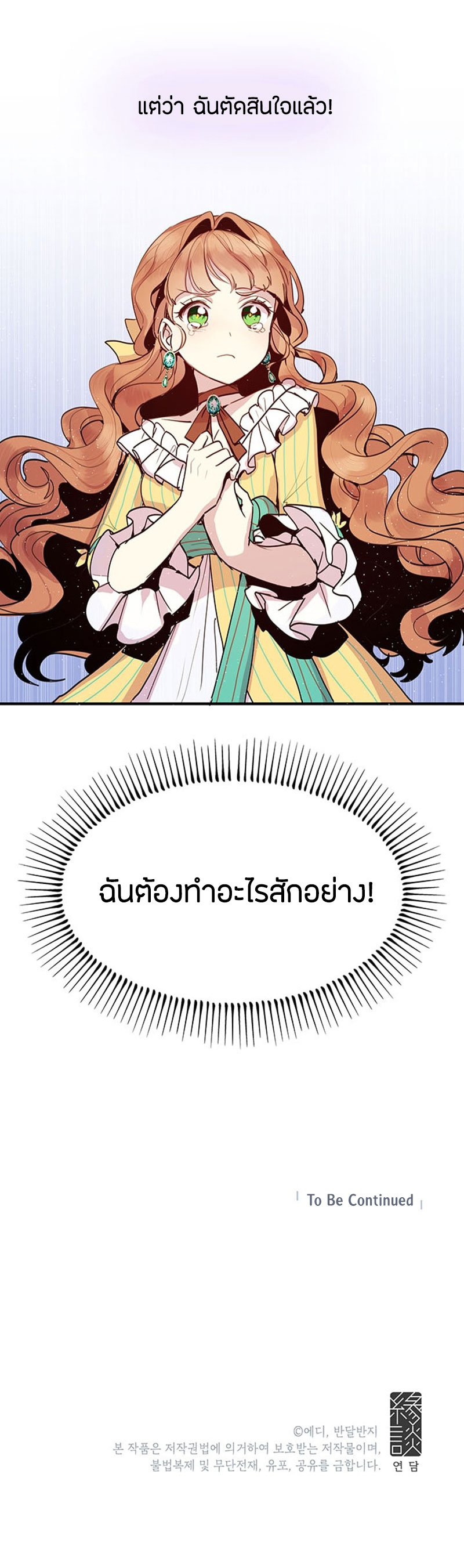 Why Are You Doing This, Duke? ไหงท่านดยุค ถึงได้ทำอย่างนี้ละคะ? 2-2