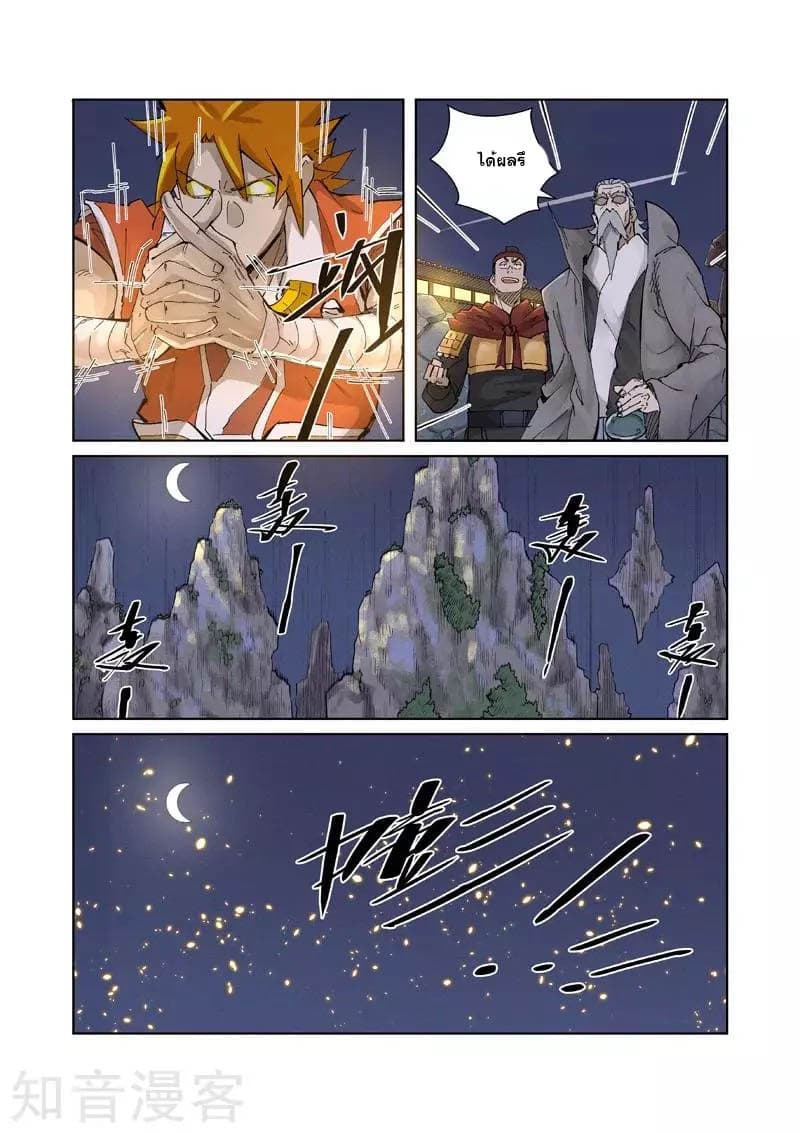 Tales of Demons and Gods 212-212