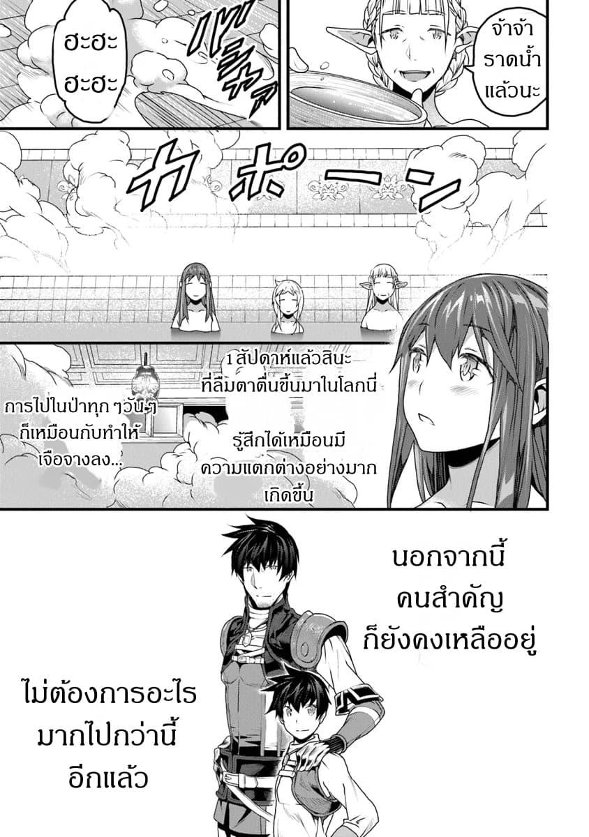 Yakudatazu Skill ni Jinsei o Sosogikomi 25-nen, Imasara Saikyou no Boukentan Midori Kashi no Akira 8-8