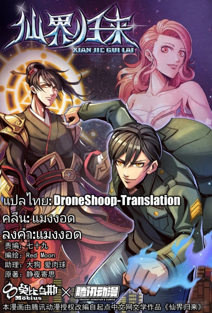Return From the World of Immortals 6-6