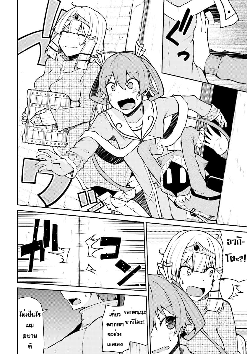 Shinde kudasai! Yuusha desho? 3-3
