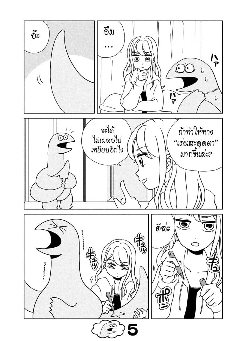 Gal and Dinosaur แกลกับไดโน 7-อย่ายุ่งกับหางนะ