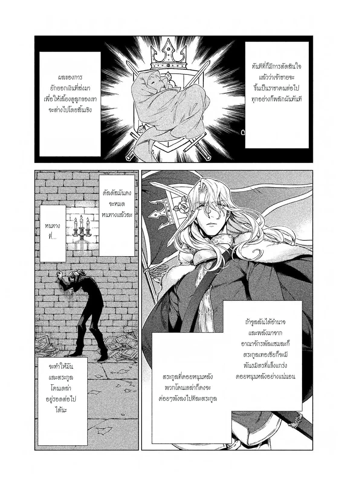 Henkyou no Roukishi - Bard Loen 13-13