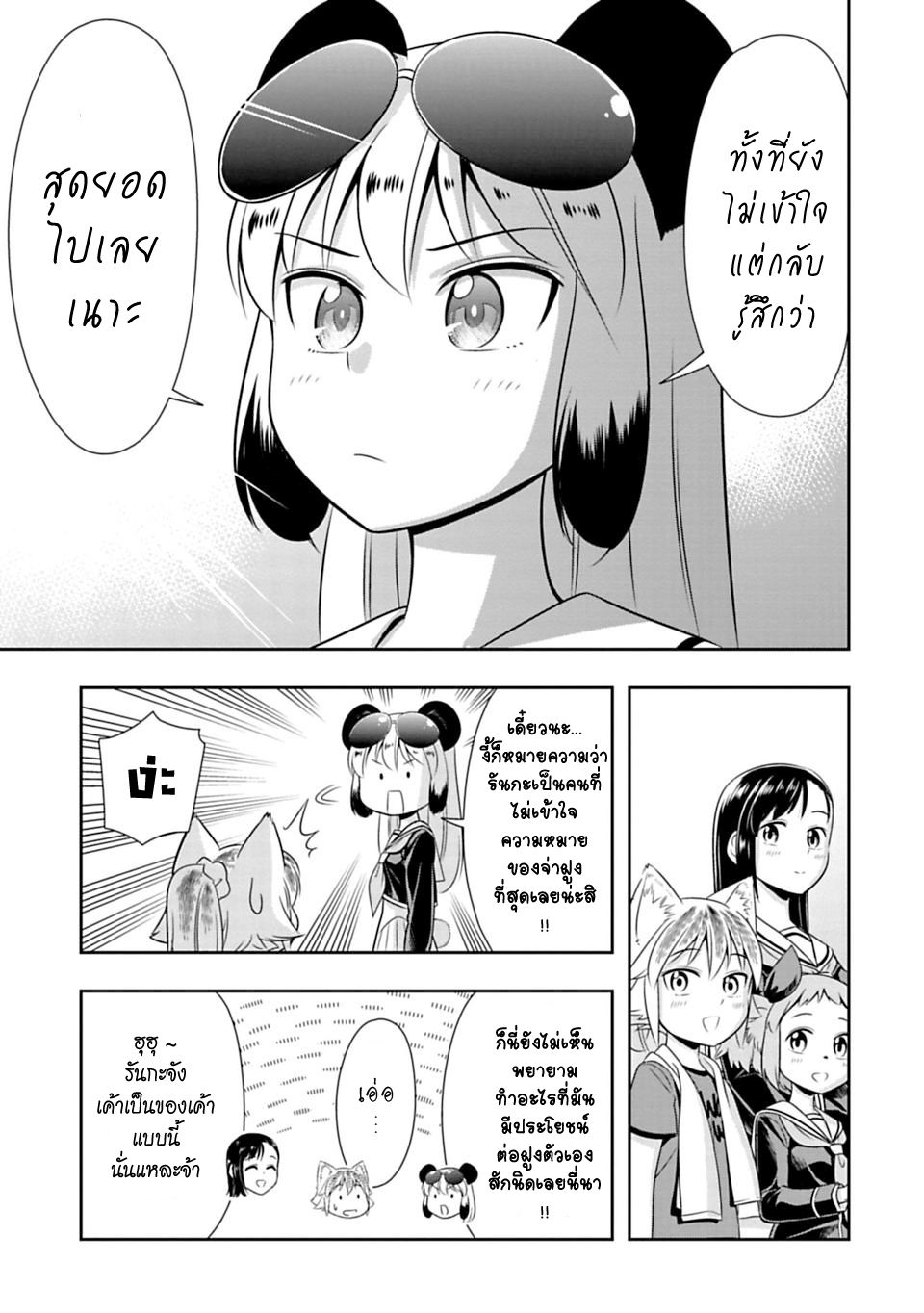 Murenase! Shiiton Gakuen 32-จิงโจ้ยอดนักมวย (Part 5)
