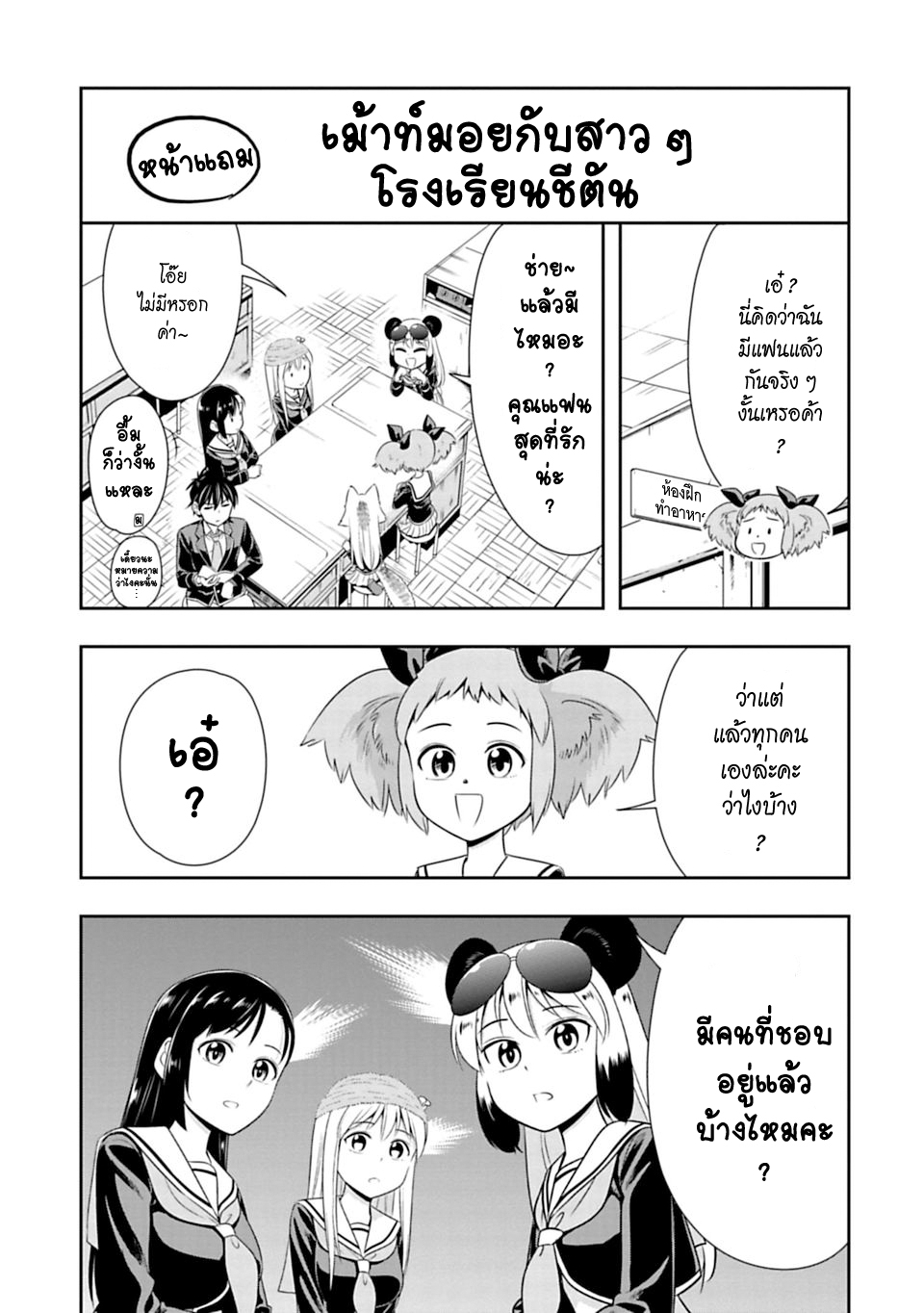 Murenase! Shiiton Gakuen 33-ไถ่ยูคาริคืนมา!