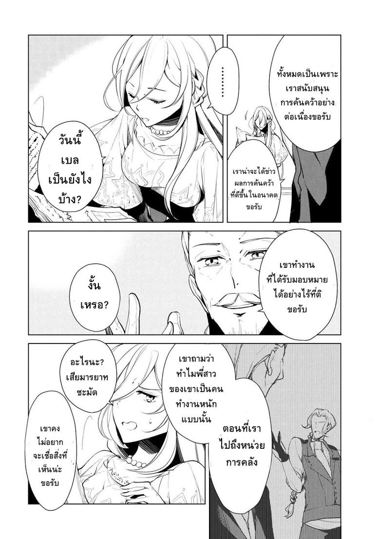 Koushaku Reijou no Tashinami 19-19