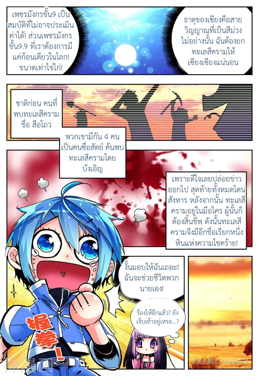 X - Epoch of the Dragon ยุคสมัยแห่งมังกร 5.1-5.1