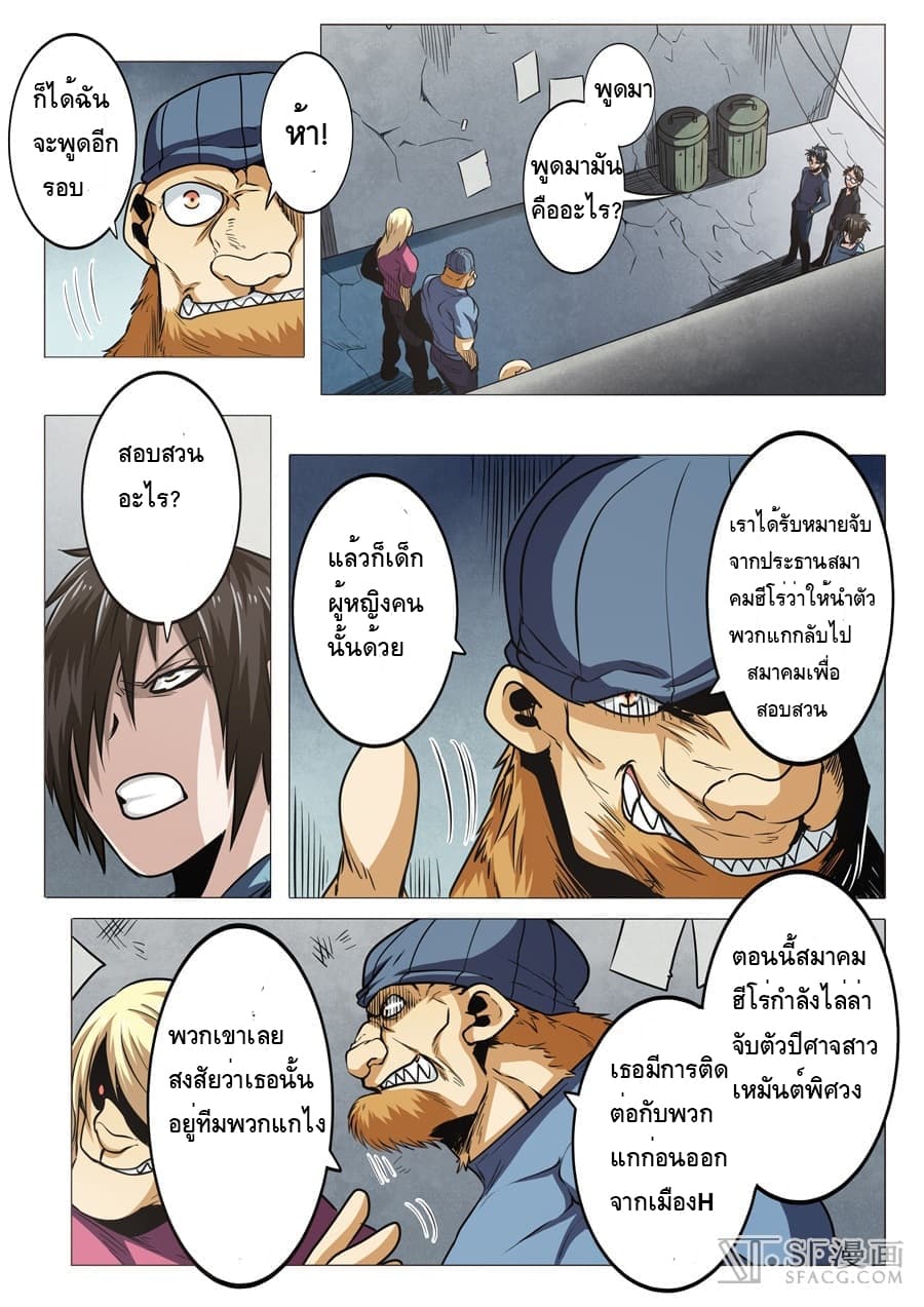 Hero? I Quit A Long Time Ago ฮีโร่น่ะหรอ? ฉันเลิกเป็นมานานแล้ว 18-18