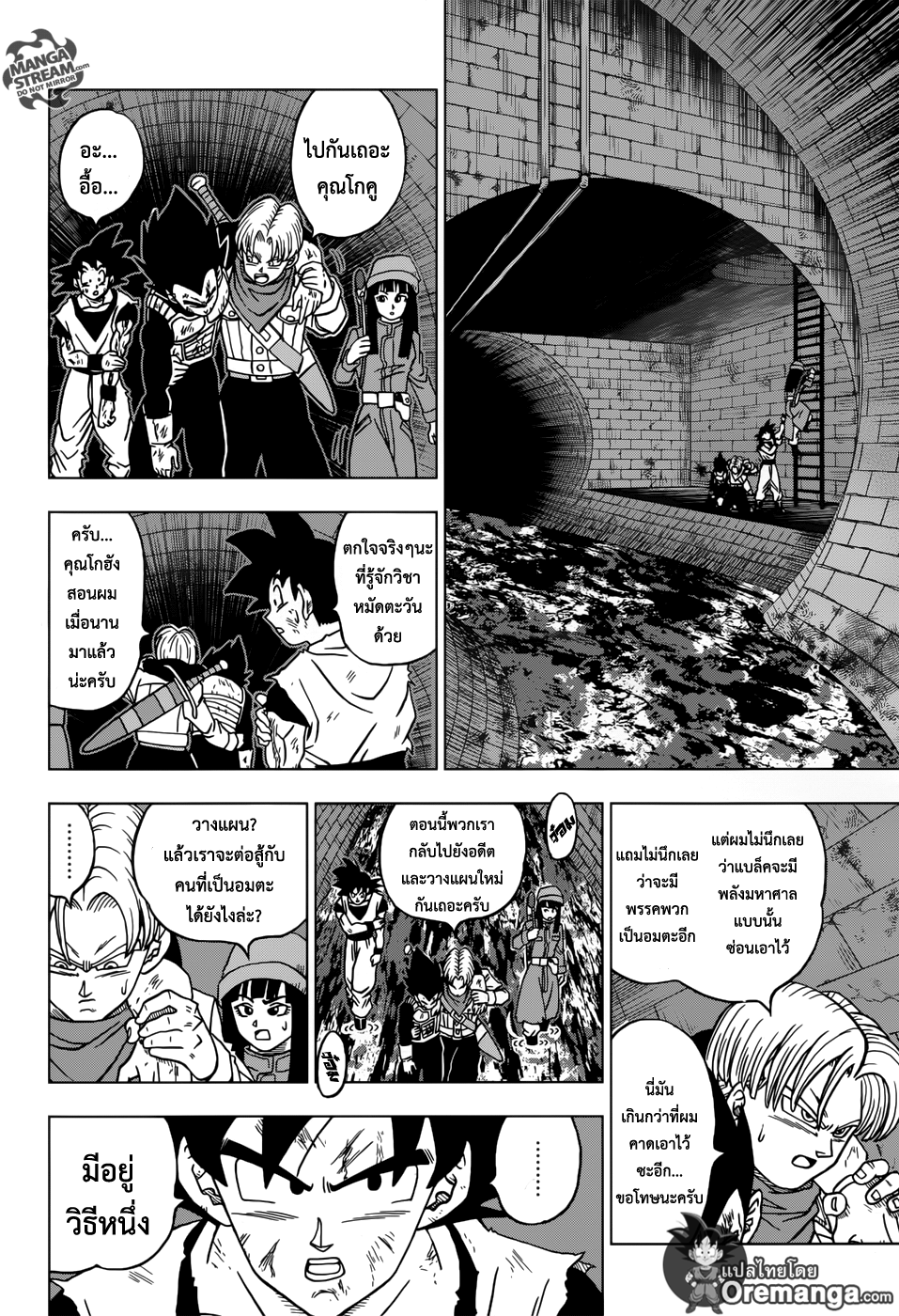 Dragon Ball Super 20-แผนการโลกไร้มนุษย์